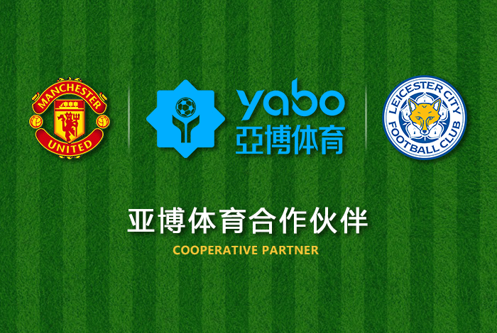 a8体育体育正式成为英超曼联全球合作伙伴！